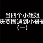 决赛圈喊麦小姐姐是谁,一夜爆红背后的传奇故事